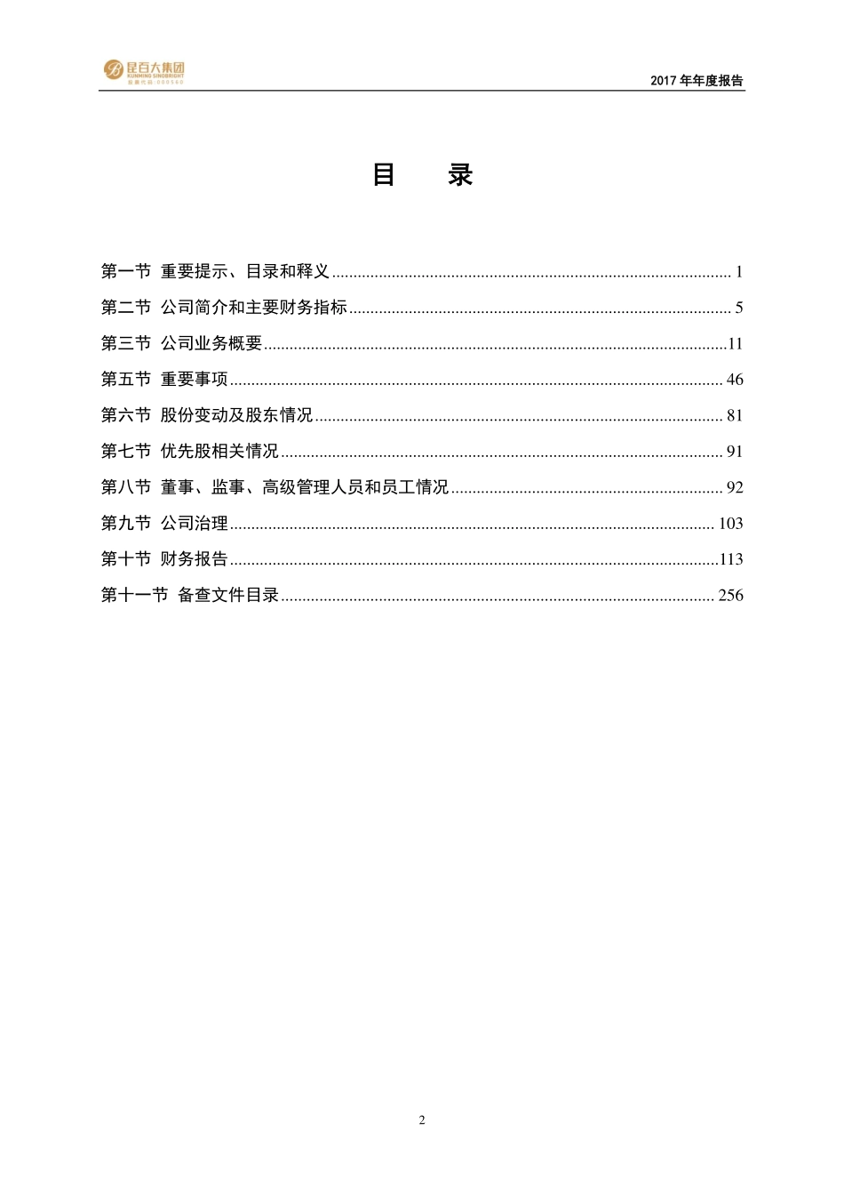 000560_2017_昆百大A_2017年年度报告_2018-04-25.pdf_第3页