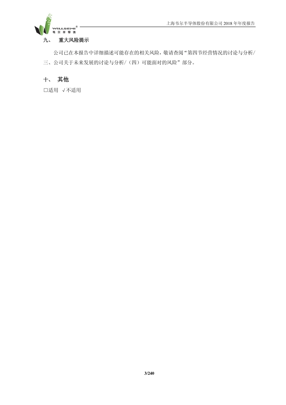 603501_2018_韦尔股份_2018年年度报告_2019-03-27.pdf_第3页