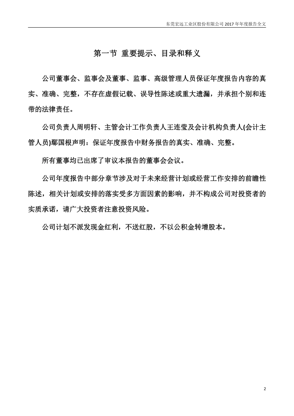 000573_2017_粤宏远A_2017年年度报告（更新后）_2018-06-13.pdf_第2页