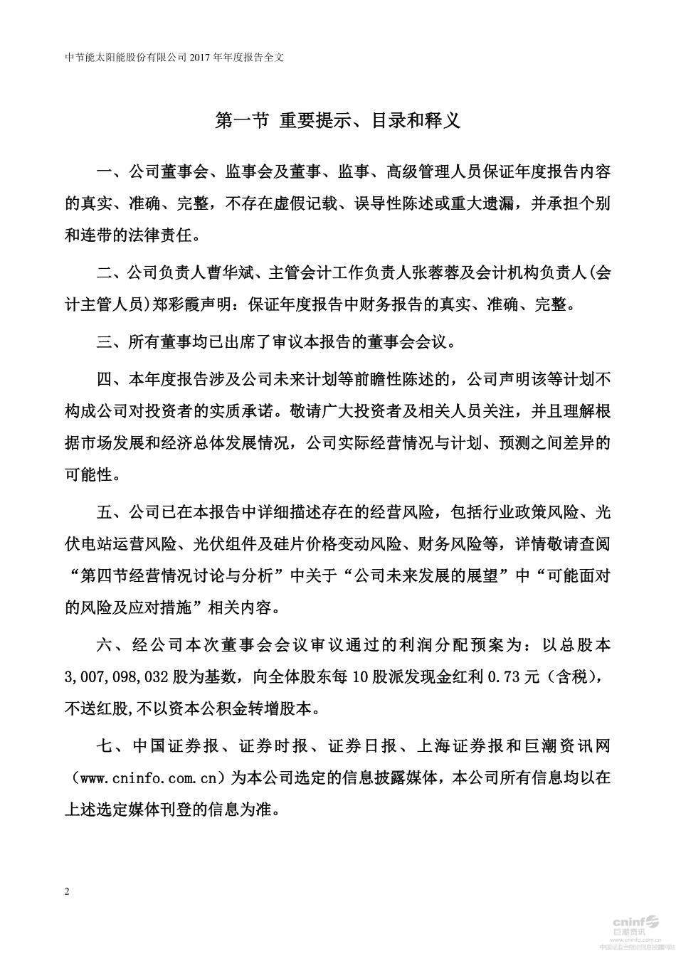 000591_2017_太阳能_2017年年度报告_2018-03-29.pdf_第2页