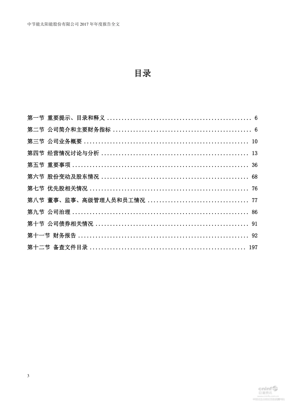 000591_2017_太阳能_2017年年度报告_2018-03-29.pdf_第3页