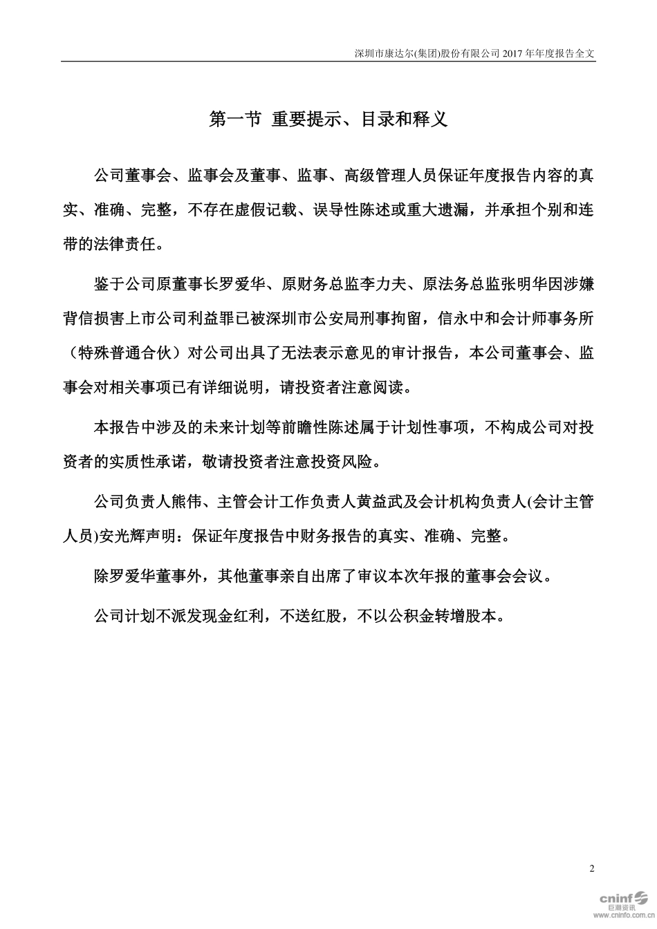 000048_2017_＊ST康达_2017年年度报告_2018-08-30.pdf_第2页