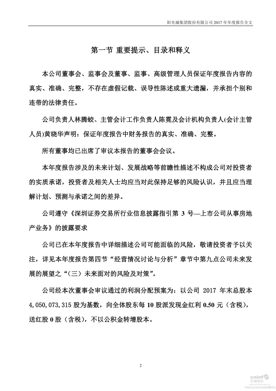 000671_2017_阳光城_2017年年度报告_2018-04-13.pdf_第2页