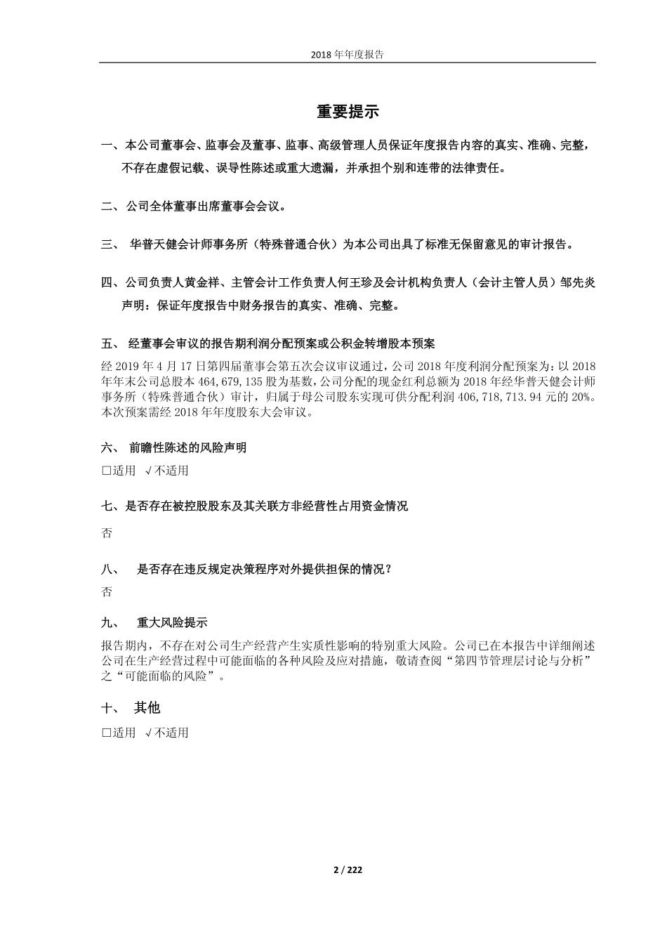 603599_2018_广信股份_2018年年度报告_2019-04-17.pdf_第2页