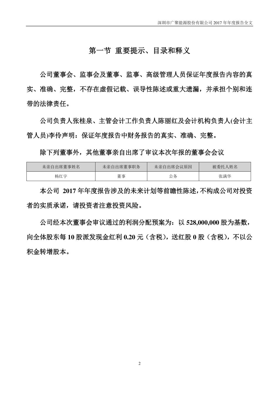 000096_2017_广聚能源_2017年年度报告_2018-03-26.pdf_第2页