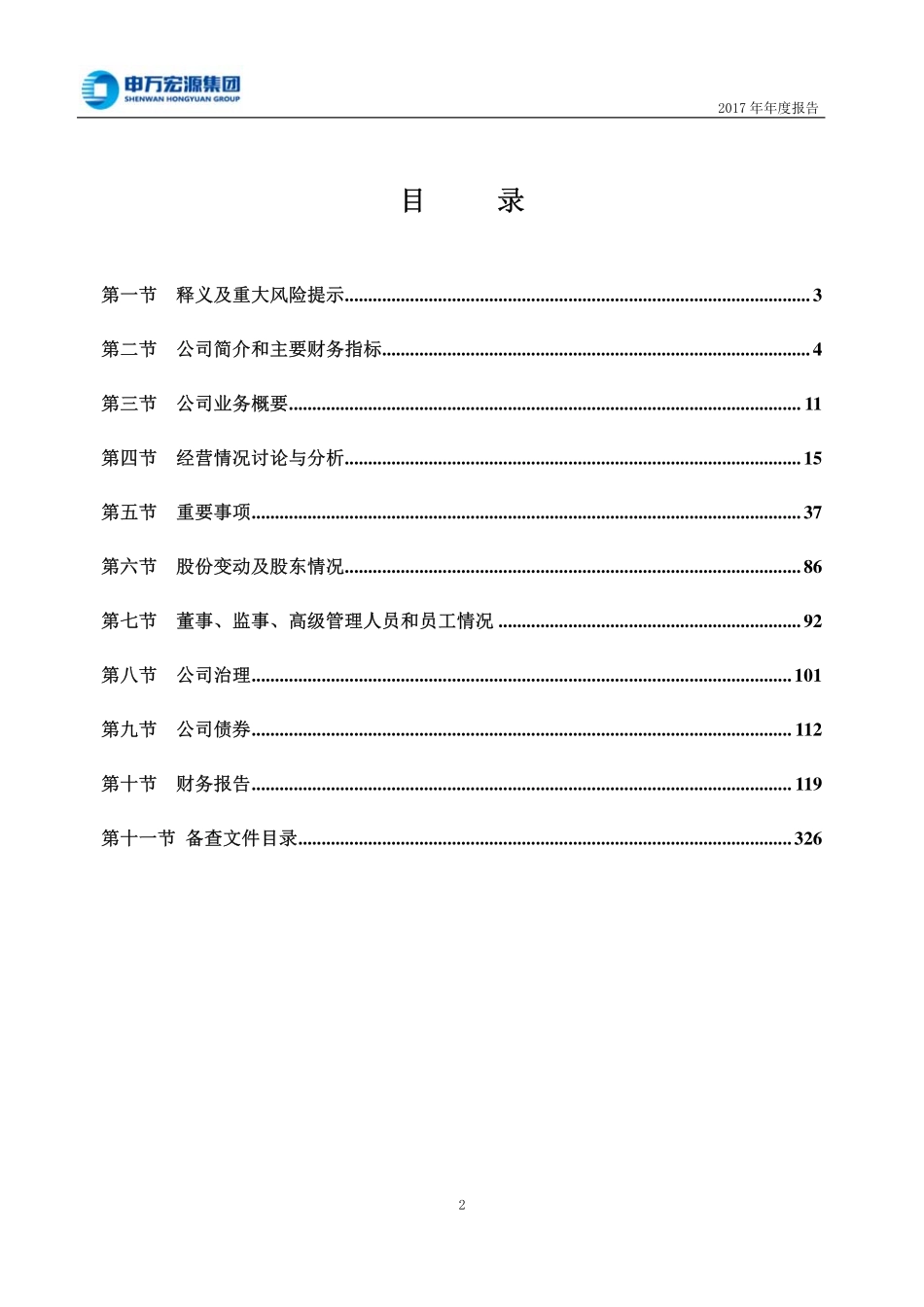 000166_2017_申万宏源_2017年年度报告_2018-04-20.pdf_第3页