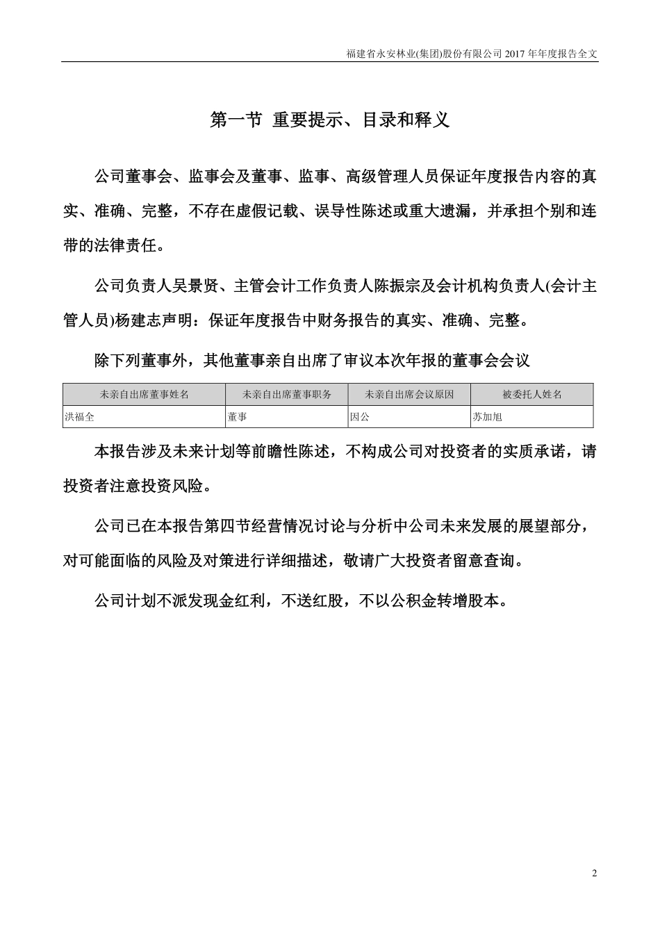 000663_2017_永安林业_2017年年度报告_2018-04-25.pdf_第2页