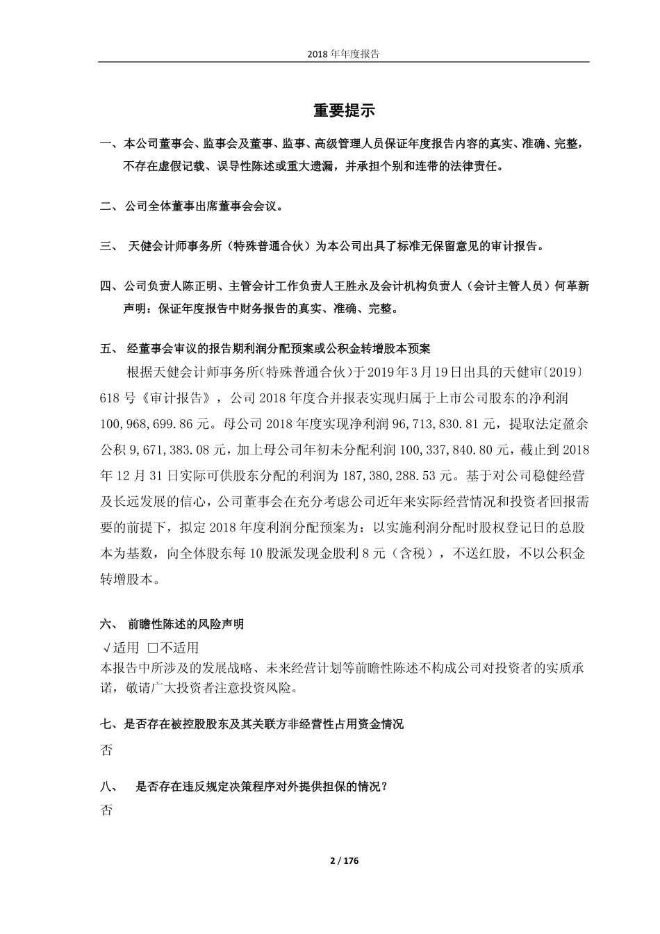 603657_2018_春光科技_2018年年度报告_2019-03-19.pdf_第2页