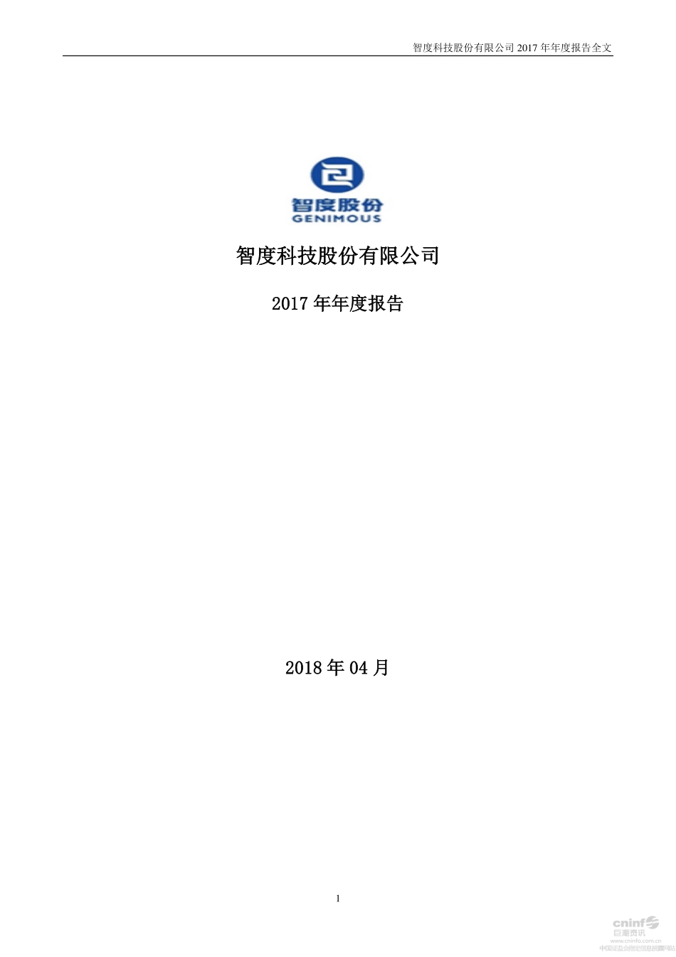 000676_2017_智度股份_2017年年度报告_2018-04-26.pdf_第1页
