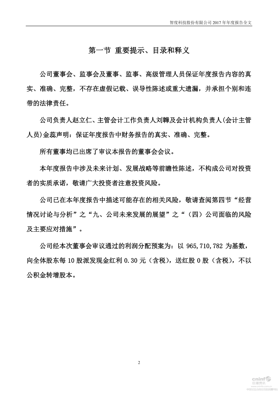 000676_2017_智度股份_2017年年度报告_2018-04-26.pdf_第2页