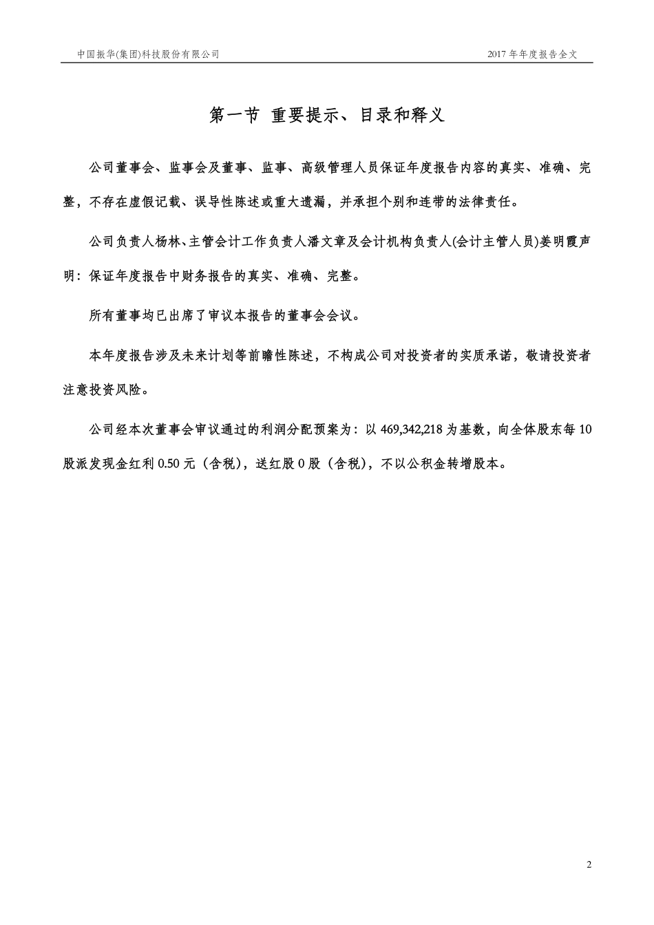 000733_2017_振华科技_2017年年度报告（更新后）_2018-06-15.pdf_第2页