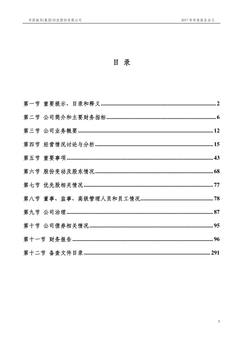 000733_2017_振华科技_2017年年度报告（更新后）_2018-06-15.pdf_第3页