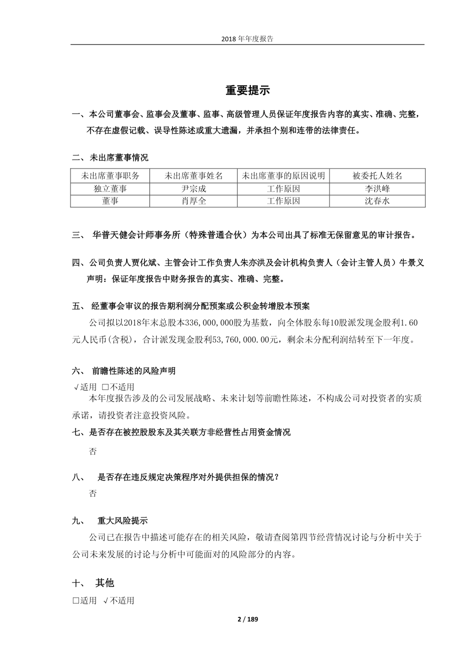 603689_2018_皖天然气_2018年年度报告_2019-04-17.pdf_第2页