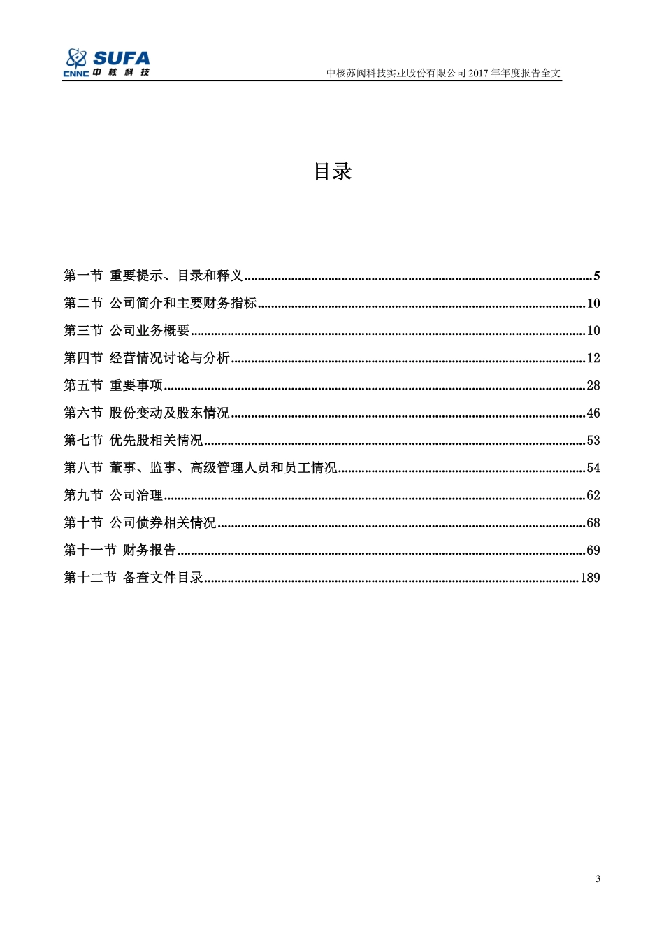 000777_2017_中核科技_2017年年度报告_2018-03-26.pdf_第3页