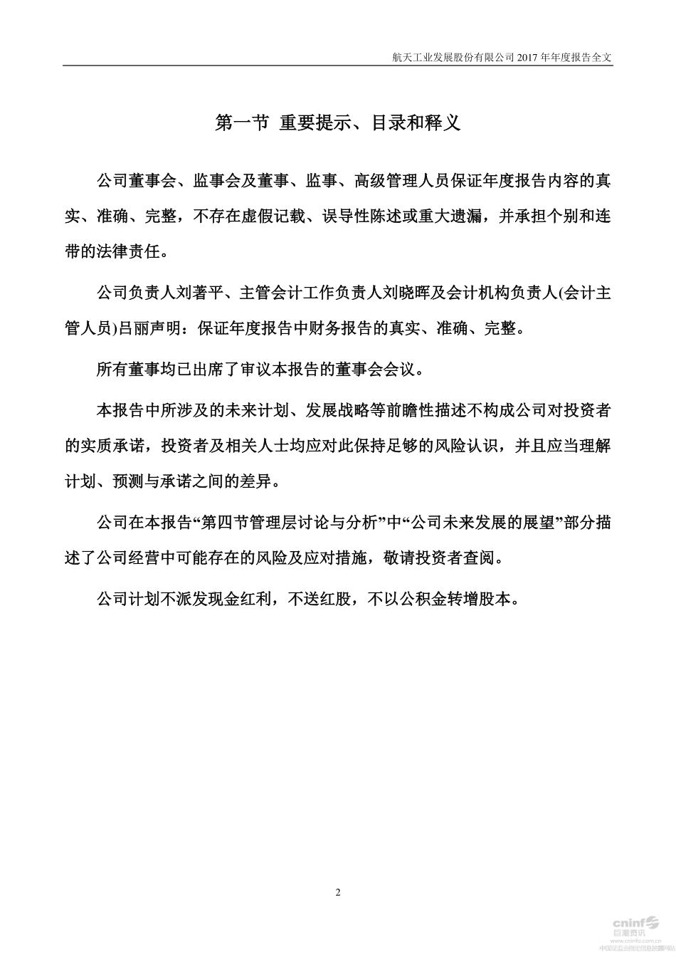 000547_2017_航天发展_2017年年度报告_2018-04-03.pdf_第2页