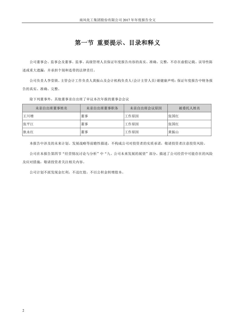 000737_2017_＊ST南风_2017年年度报告（更新后）_2018-06-01.pdf_第2页