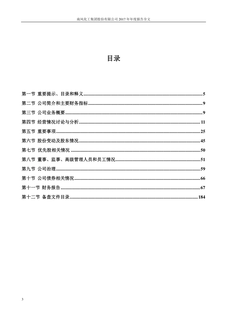 000737_2017_＊ST南风_2017年年度报告（更新后）_2018-06-01.pdf_第3页
