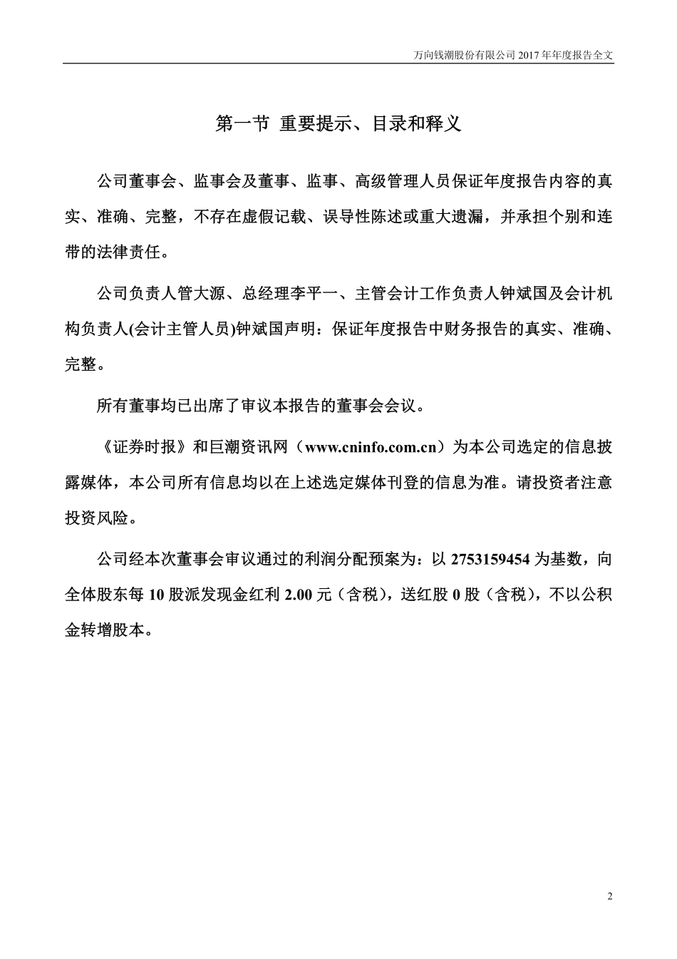 000559_2017_万向钱潮_2017年年度报告_2018-03-29.pdf_第2页