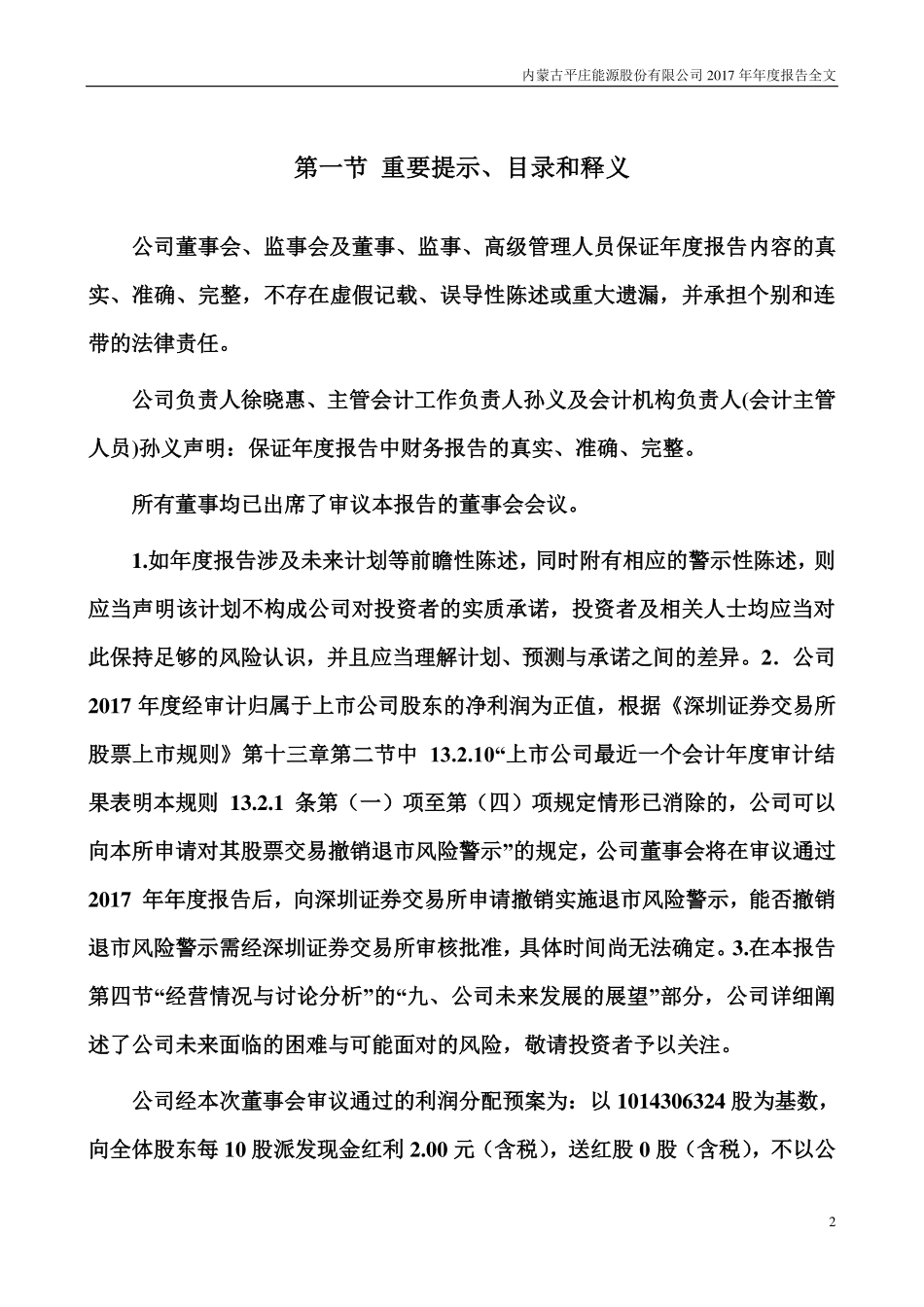 000780_2017_＊ST平能_2017年年度报告_2018-04-10.pdf_第2页