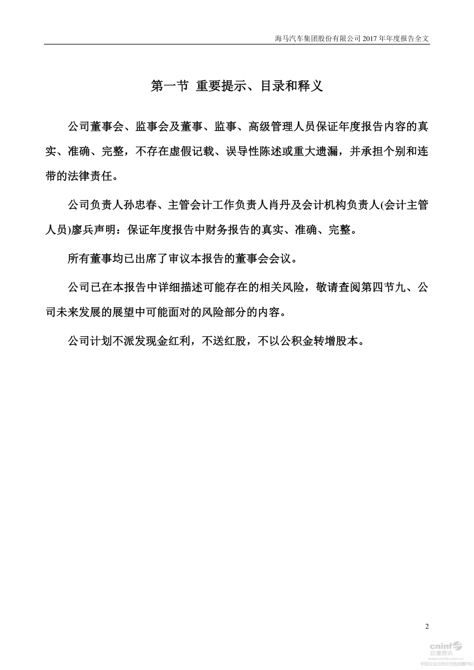 000572_2017_海马汽车_2017年年度报告_2018-04-02.pdf_第2页