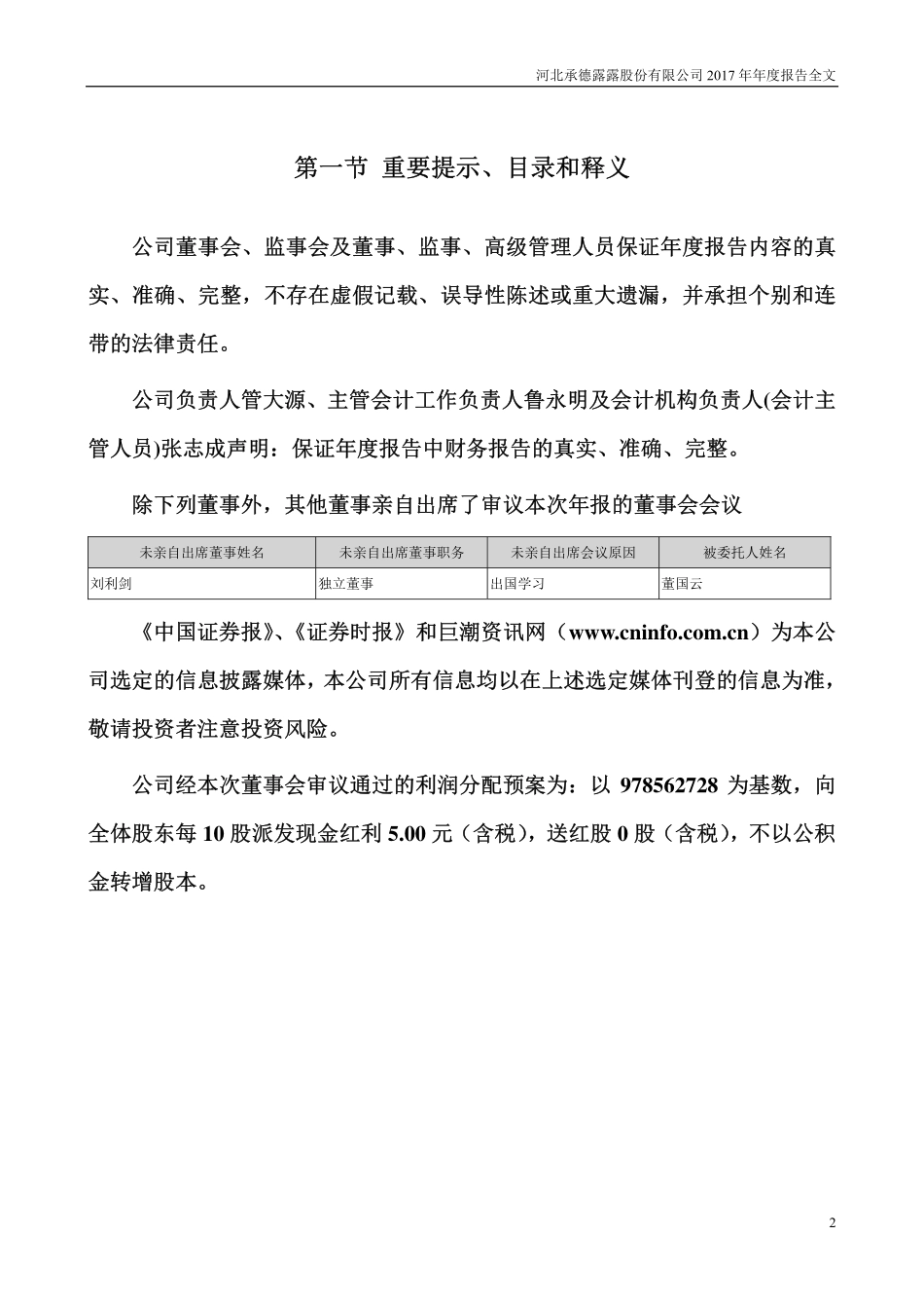 000848_2017_承德露露_2017年年度报告_2018-03-16.pdf_第2页