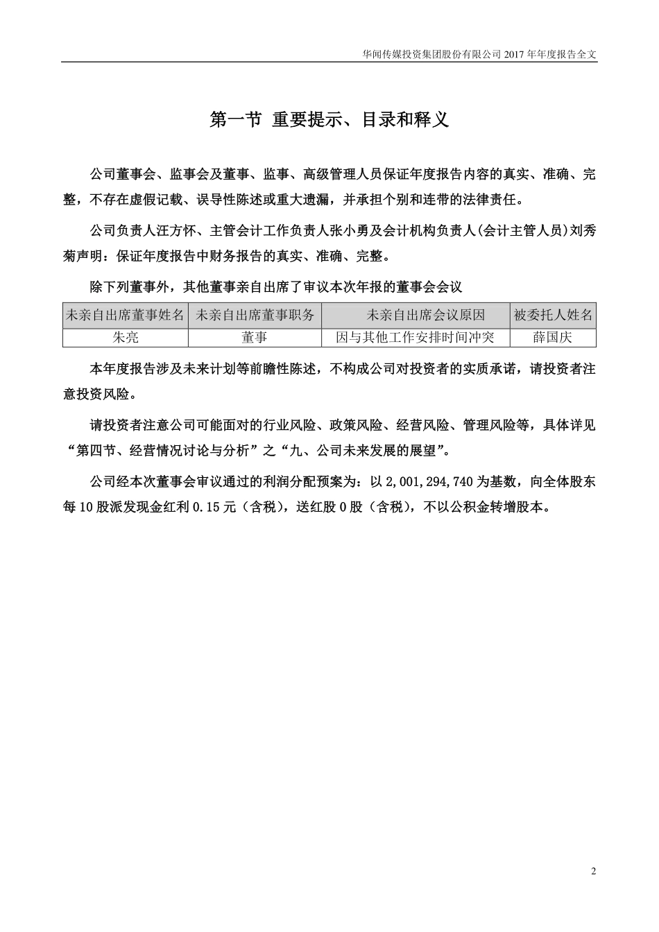 000793_2017_华闻传媒_2017年年度报告_2018-04-27.pdf_第2页