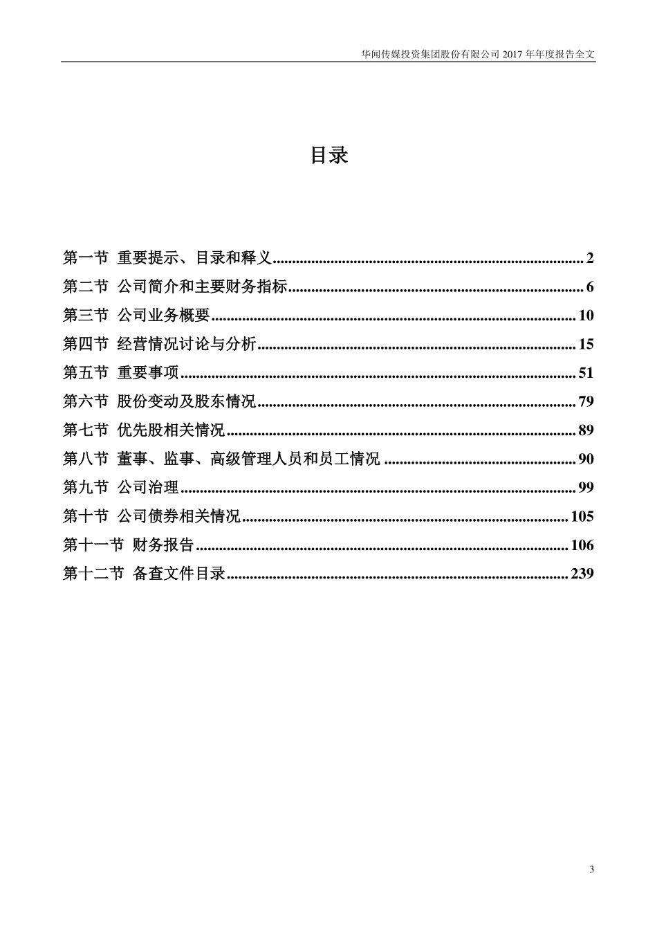 000793_2017_华闻传媒_2017年年度报告_2018-04-27.pdf_第3页