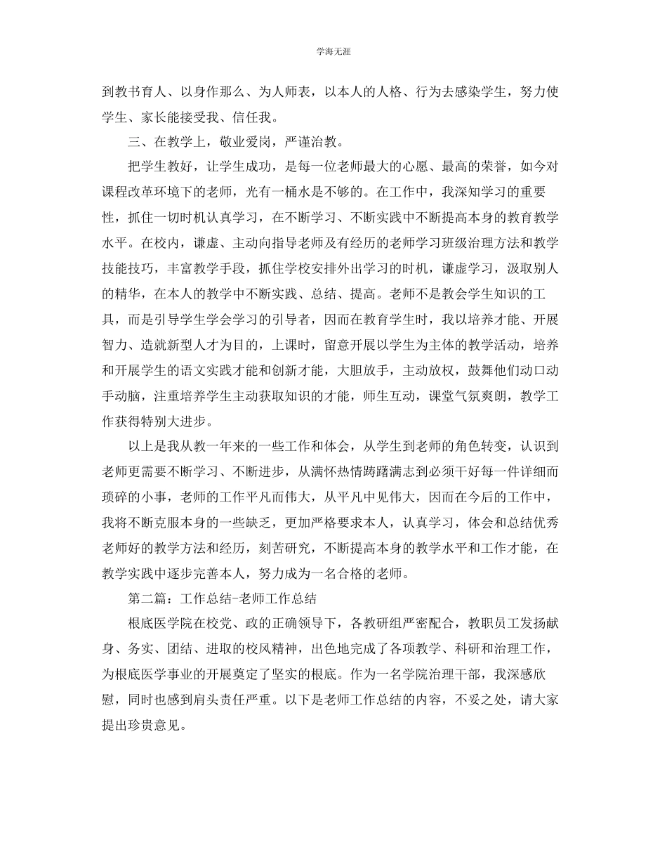 2023年大学教师实习期个人工作总结范文.docx_第2页