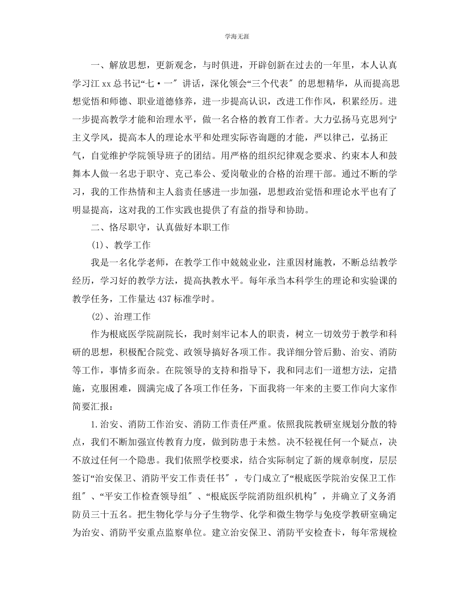 2023年大学教师实习期个人工作总结范文.docx_第3页