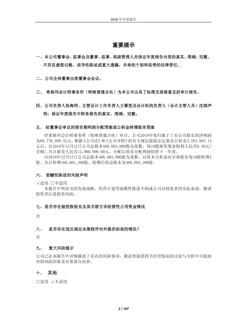 603843_2018_正平股份_2018年年度报告_2019-04-25.pdf_第2页