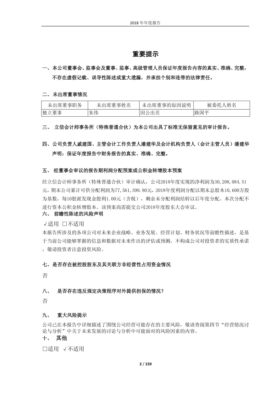 603655_2018_朗博科技_2018年年度报告_2019-04-21.pdf_第2页