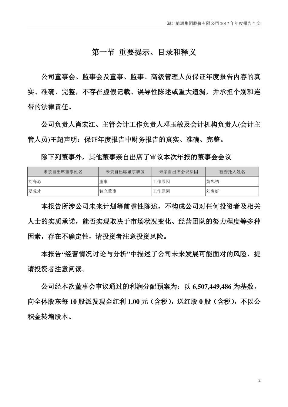 000883_2017_湖北能源_2017年年度报告_2018-04-26.pdf_第2页
