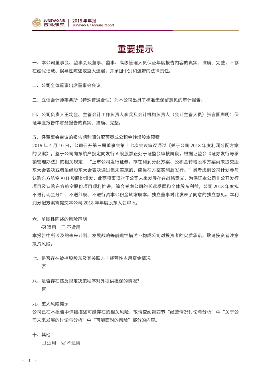 603885_2018_吉祥航空_2018年年度报告_2019-04-11.pdf_第2页