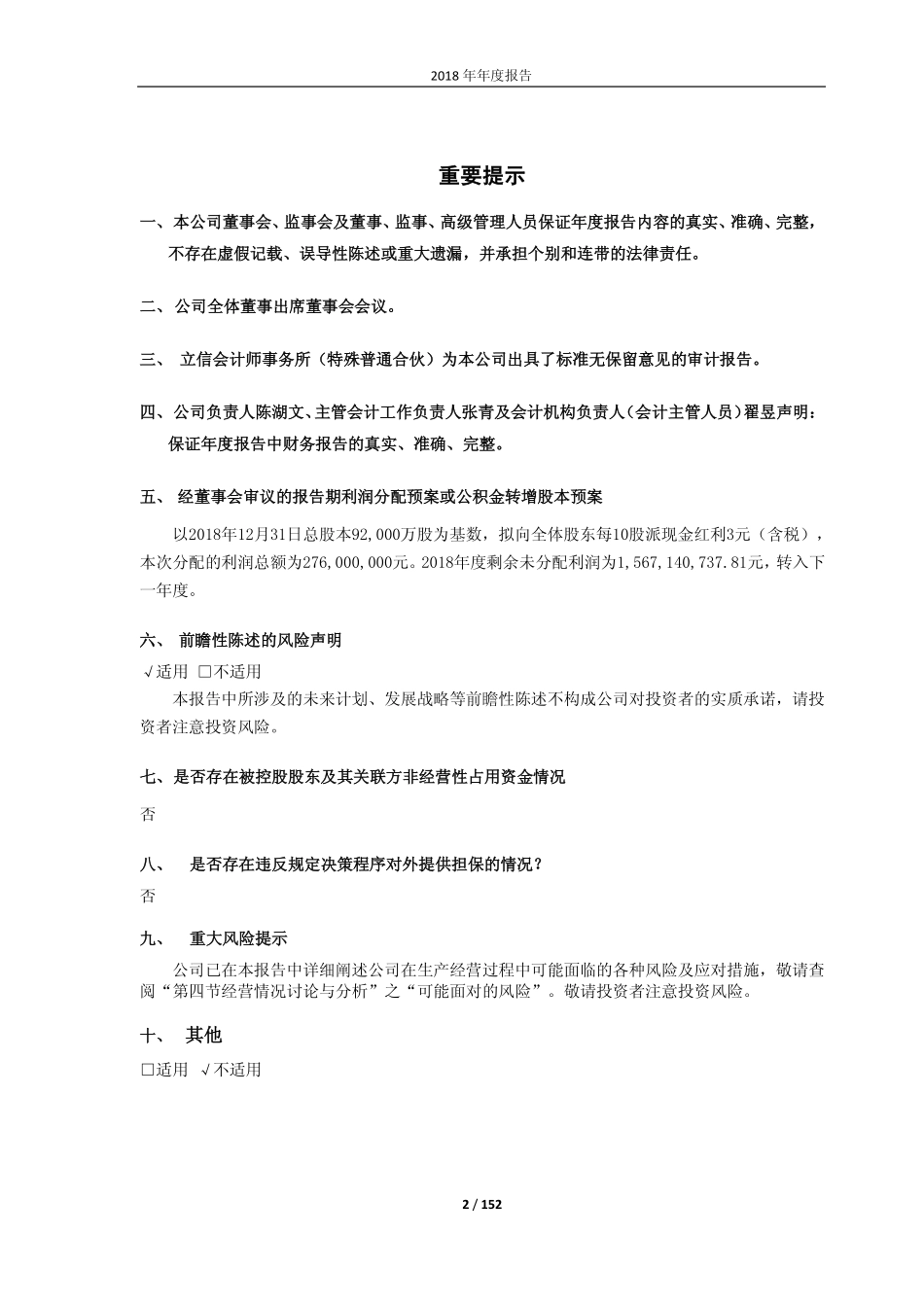 603899_2018_晨光文具_2018年年度报告（修订版）_2019-06-21.pdf_第2页