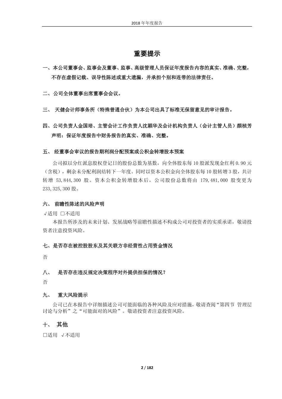 603918_2018_金桥信息_2018年年度报告_2019-04-14.pdf_第2页