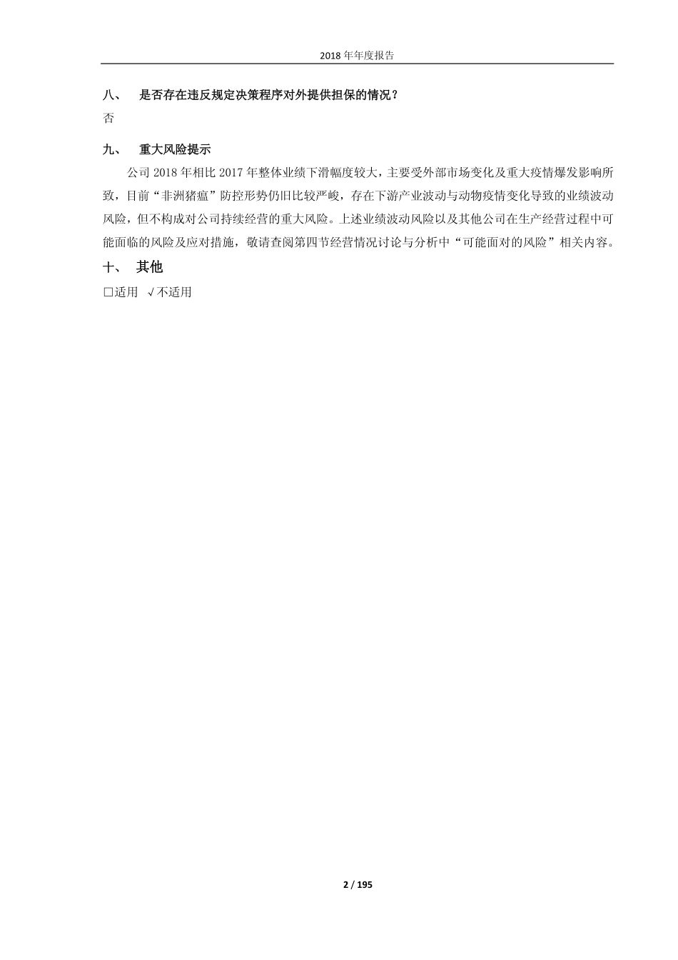 603718_2018_海利生物_2018年年度报告（修订稿）_2019-06-06.pdf_第2页