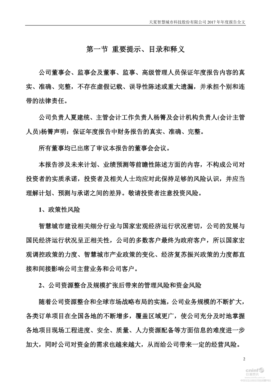 000662_2017_天夏智慧_2017年年度报告_2018-03-28.pdf_第2页