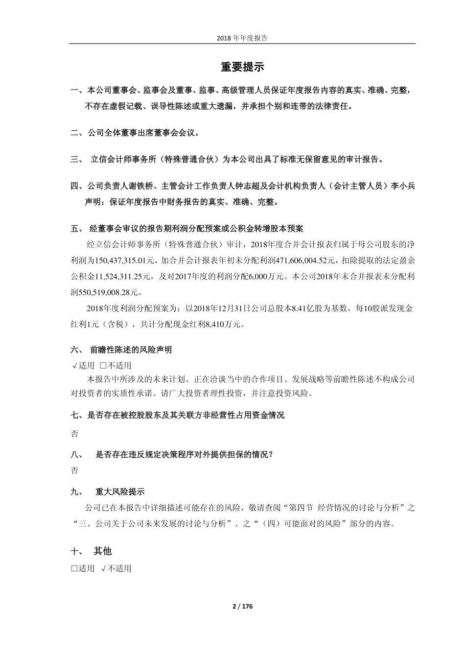 603969_2018_银龙股份_2018年年度报告_2019-03-18.pdf_第3页