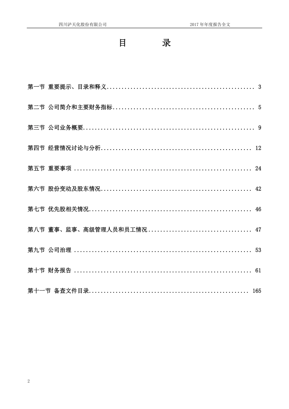 000912_2017_＊ST天化_2017年年度报告_2018-04-22.pdf_第2页