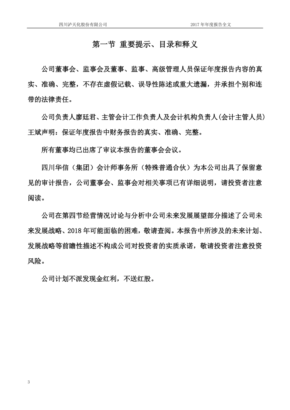 000912_2017_＊ST天化_2017年年度报告_2018-04-22.pdf_第3页