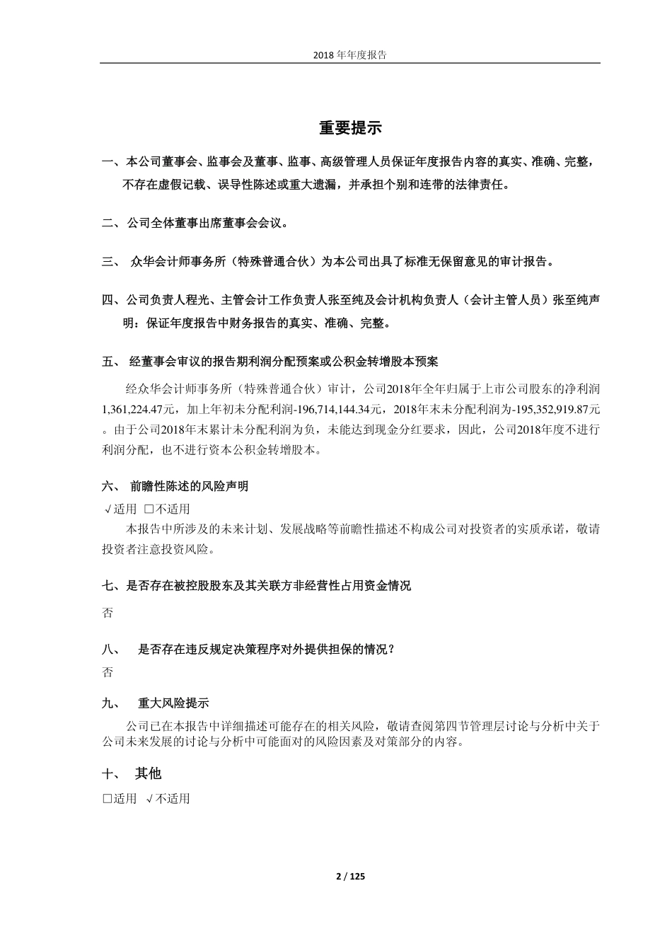 900939_2018_汇丽B_2018年年度报告_2019-04-18.pdf_第2页