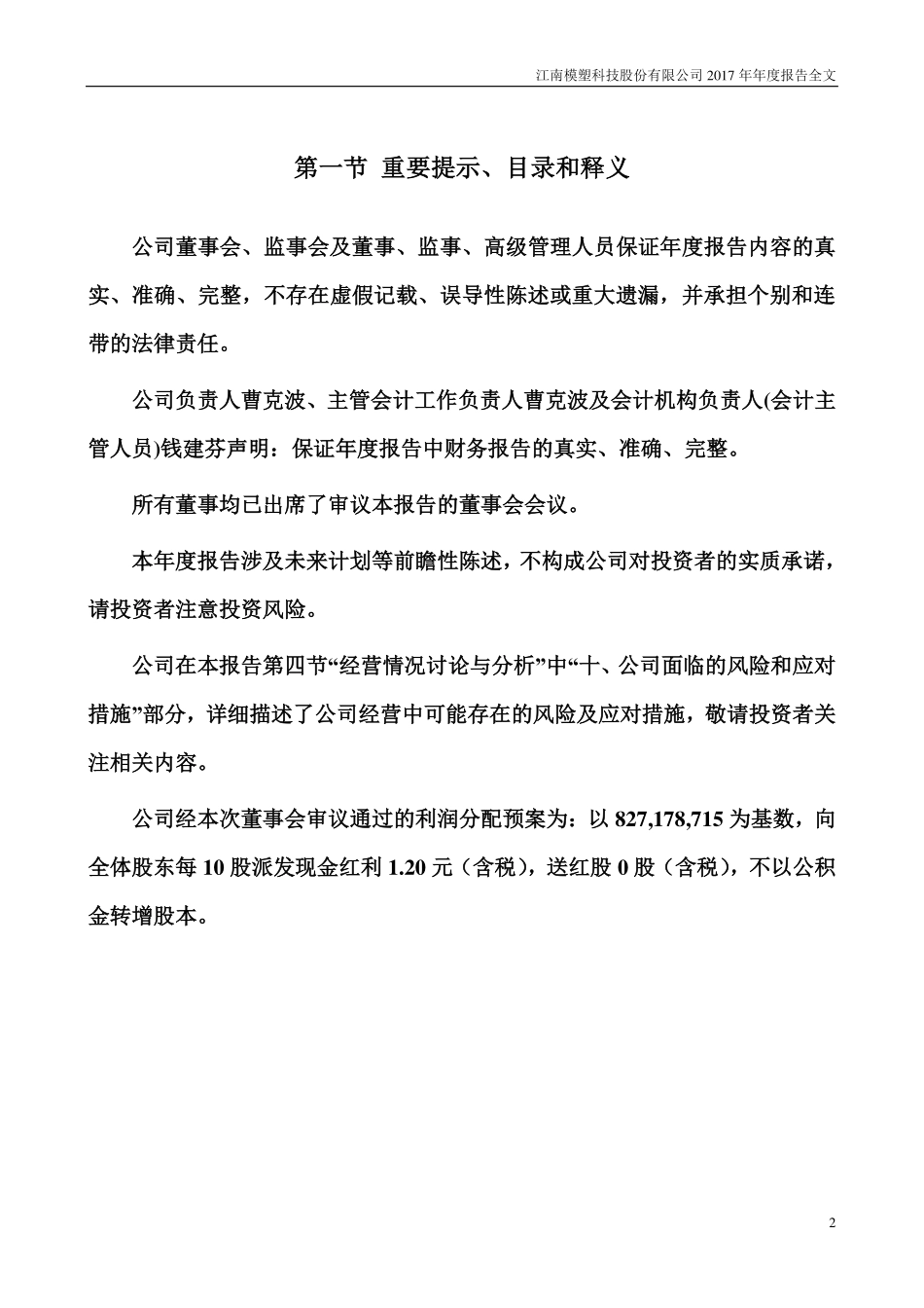 000700_2017_模塑科技_2017年年度报告_2018-04-25.pdf_第2页