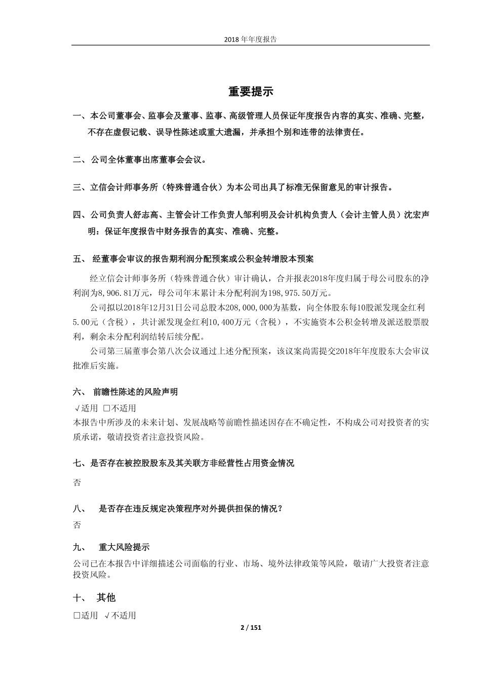 603800_2018_道森股份_2018年年度报告_2019-04-15.pdf_第2页