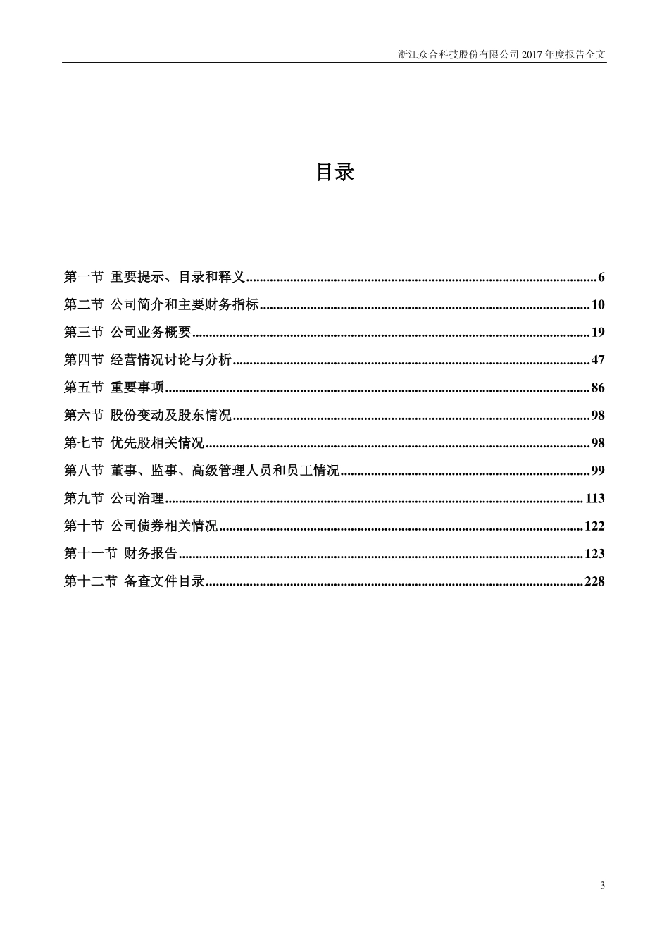 000925_2017_众合科技_2017年年度报告_2018-04-19.pdf_第3页