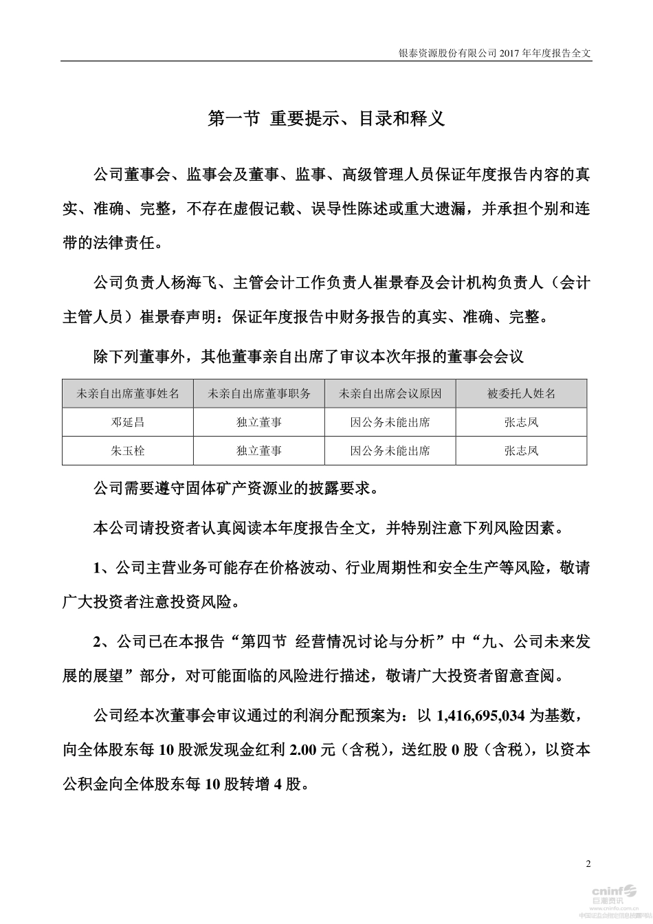 000975_2017_银泰资源_2017年年度报告_2018-04-26.pdf_第2页