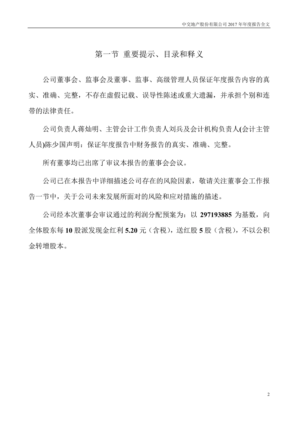 000736_2017_中交地产_2017年年度报告_2018-04-11.pdf_第2页