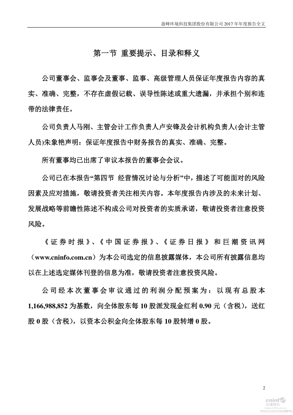 000967_2017_盈峰环境_2017年年度报告（更新后）_2018-04-27.pdf_第2页