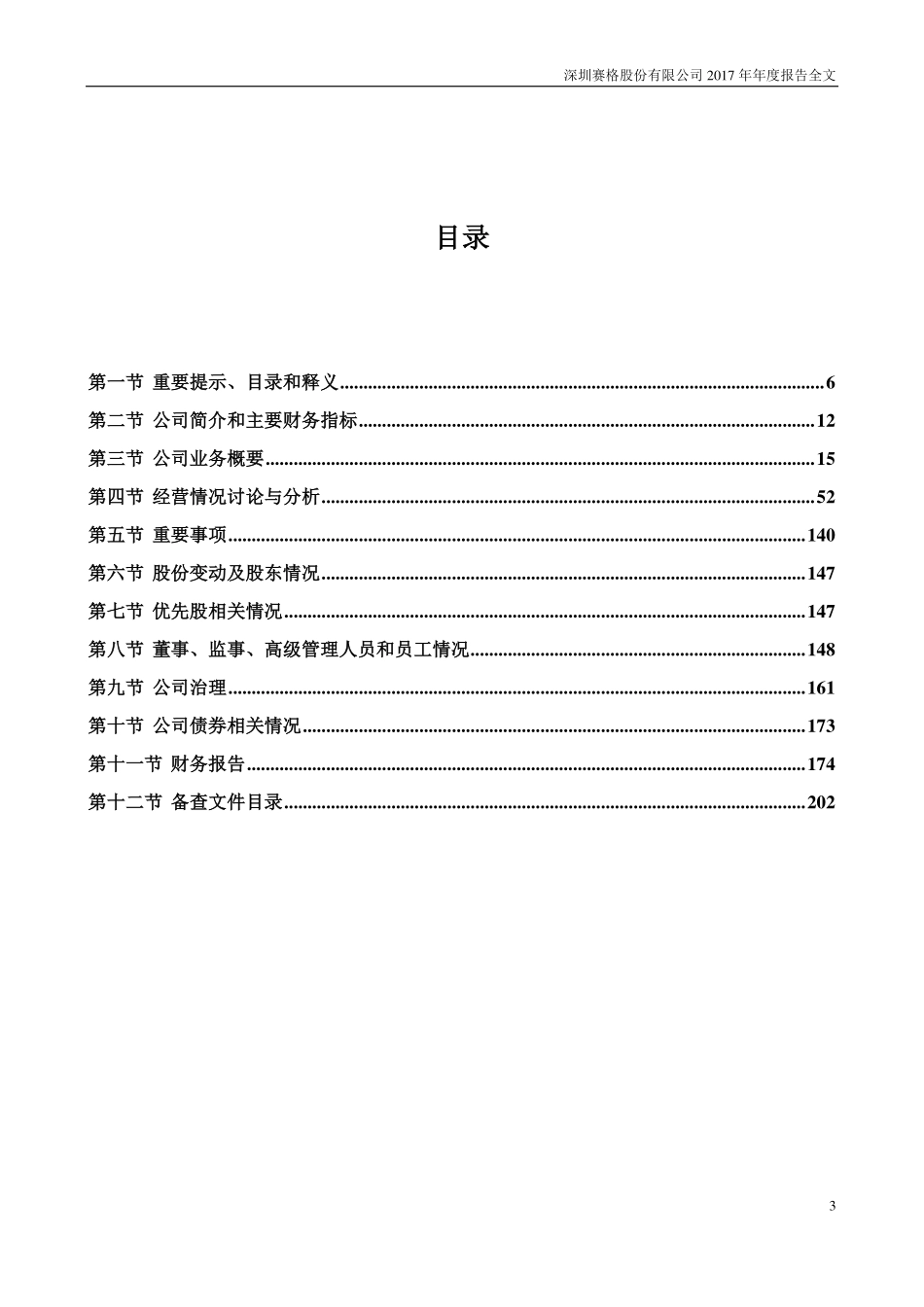 000058_2017_深赛格_2017年年度报告（更新后）_2018-06-13.pdf_第3页