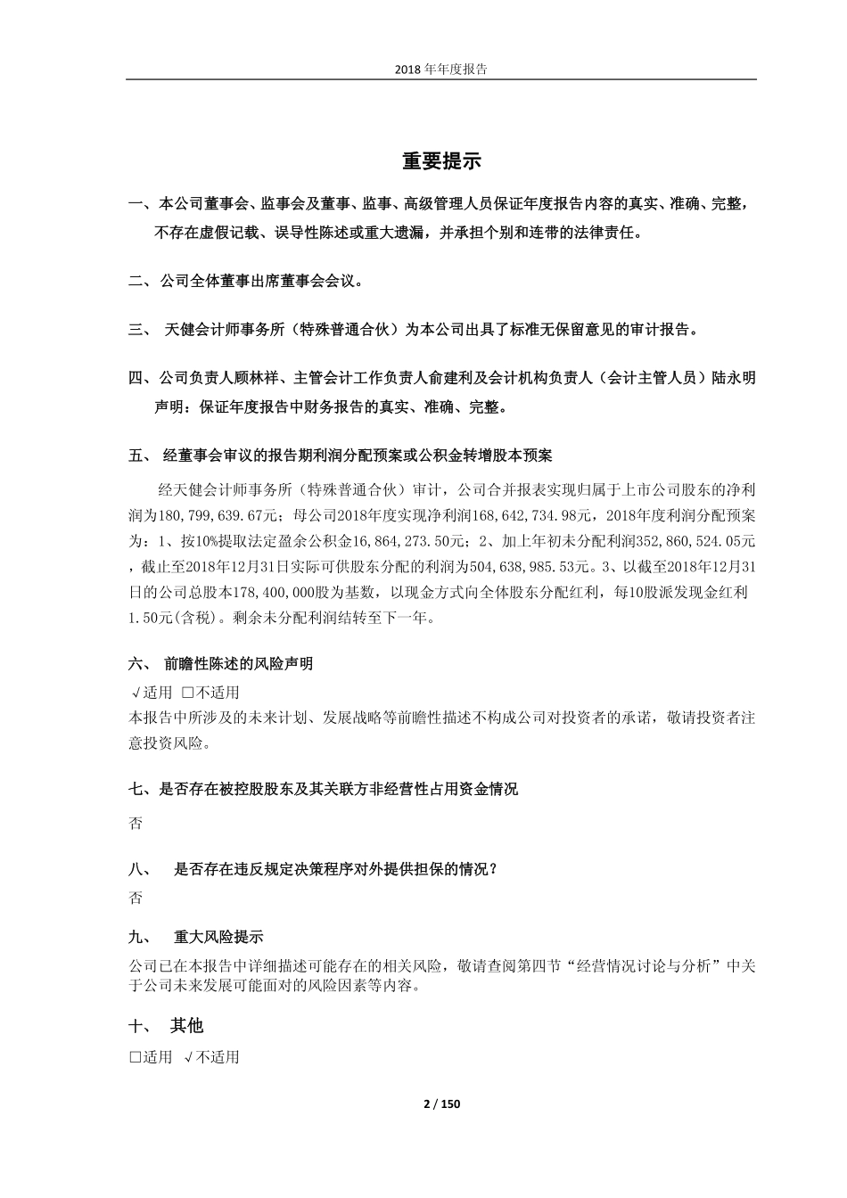 603897_2018_长城科技_2018年年度报告_2019-04-25.pdf_第2页