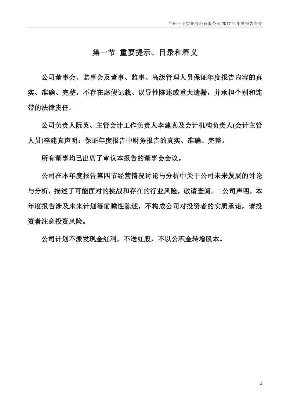 000779_2017_三毛派神_2017年年度报告_2018-03-08.pdf_第2页